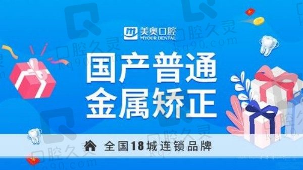 徐州美奥口腔矫正怎么样？金属正畸6980元起价格低医生强