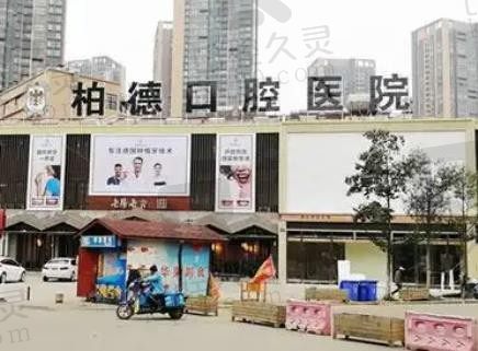 昆明柏德口腔牙科收费价目表透露给你,价格实惠亲民,看牙正规可靠
