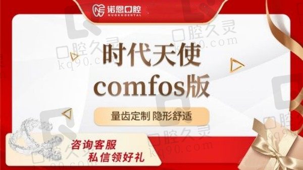 徐州诺恩口腔矫正价格公布！时代天使隐形矫正15800元起