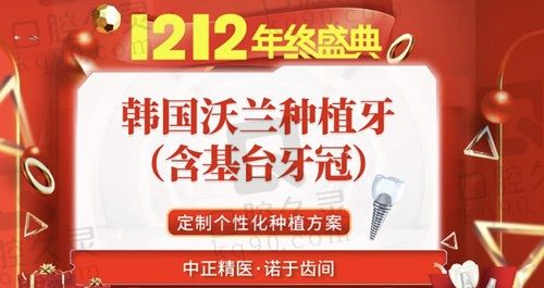 更新武汉中诺口腔种植牙价格 含种植牙2880/矫正6000元起超值