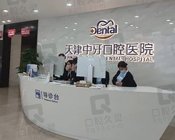 天津中牙口腔医院水平怎么样,哪位牙医好?附2023年价目表!