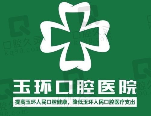 台州玉环口腔医院怎么样？实力堪比公办价格还实惠｜附地址