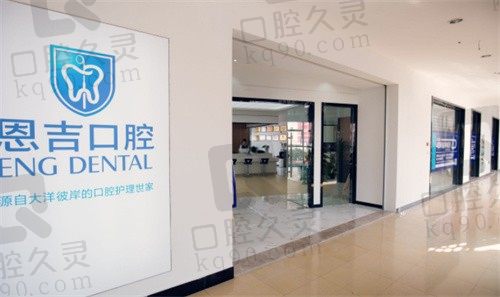 寧波恩吉口腔價目表及地址更新:種植牙和牙齒矯正價格都很便宜