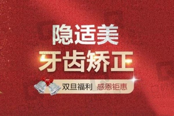 天津诺尔口腔隐适美矫正价格25800元起！数字化正畸超靠谱