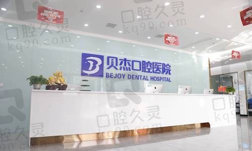 合肥贝杰口腔地址大公开,还有医院介绍价目表等你关心的内容哦