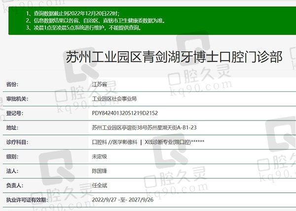 苏州牙博士口腔门诊部（园区青剑湖店）资质