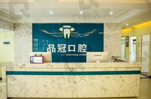 十堰品冠口腔门诊部做矫正怎么样?据说是当地做牙齿矫正的实力派