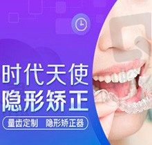 清远粤北口腔医院牙齿矫正多少钱？时代天使隐形矫正仅22000元起