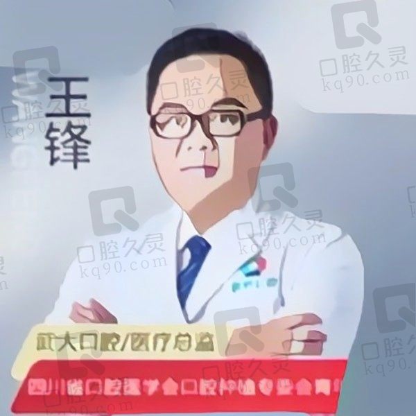 王锋