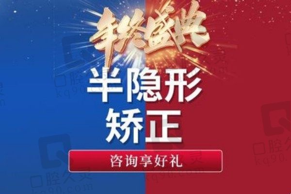 曝光石家庄中诺口腔医院矫正价格！进口陶瓷矫正6999元起