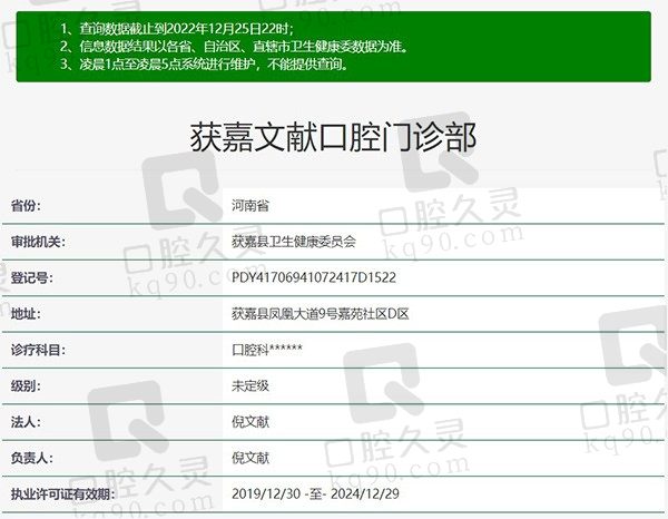 新乡获嘉文献口腔门诊部正规资质