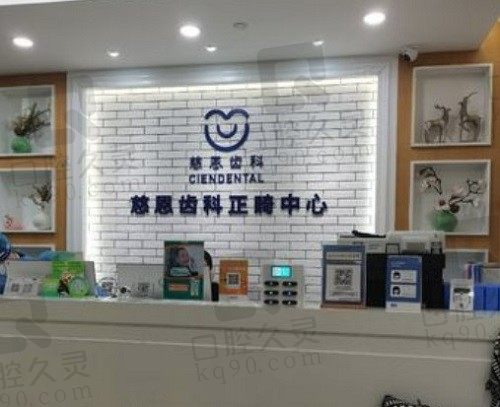 深圳慈恩口腔醫(yī)院怎么樣?來看看醫(yī)生簡介就一目了然了