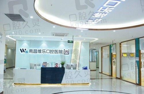 南昌维乐口腔医院医生介绍来啦,看完就知南昌维乐口腔收费坑吗