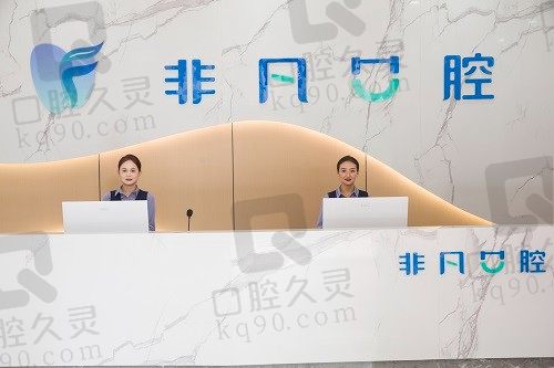 西宁非凡口腔医院怎么样?从综合实力看是西宁便宜又好的口腔机构