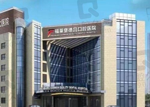 重庆福莱堡德品口腔医院（原重庆韩佳牙博士口腔）大门