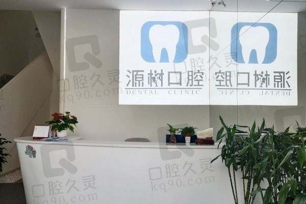 疑惑桂林源树口腔医院怎么样?从收费价格和正规性评估附地址