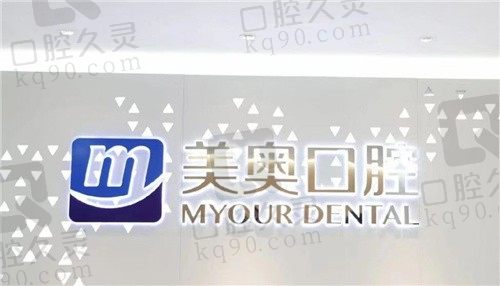 乌鲁木齐美奥口腔种植牙怎么样?种牙口碑+价格+医生实力一览