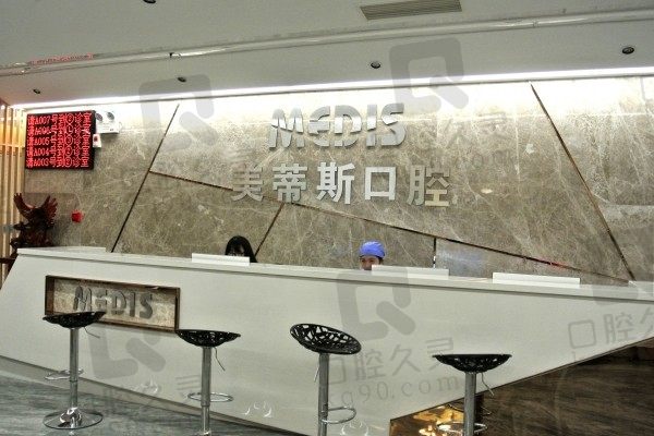 福建福州新时代整形美蒂斯口腔前台