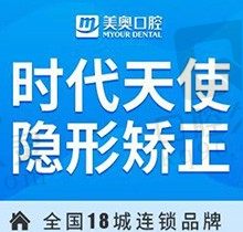 送上合肥美奥口腔矫正价格表，时代天使隐形矫正低至19000元起