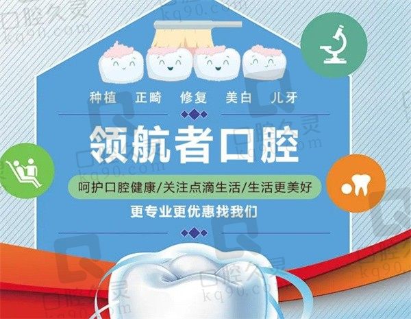沈阳领航者口腔看牙怎么样,医院简介+技术优势+网友评价奉上