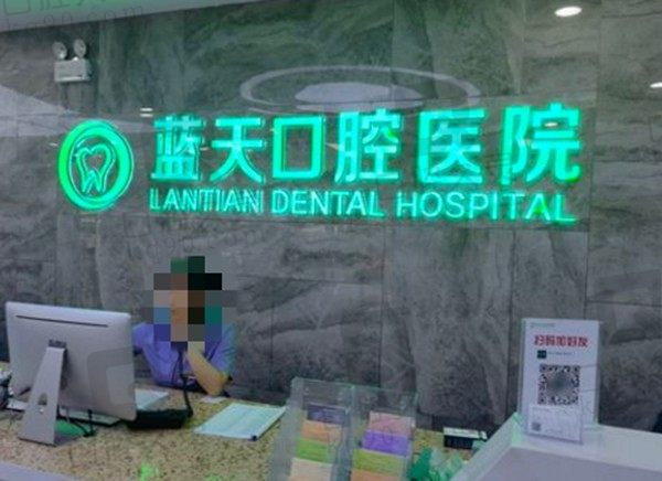 秦皇岛蓝天口腔医院是正规医院吗?附医生名单和种牙/矫正价目表