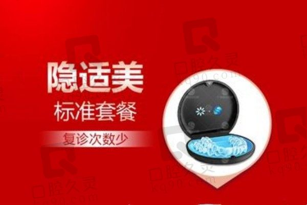 揭秘广州曙光口腔矫正价格！隐适美隐形矫正仅14800元起