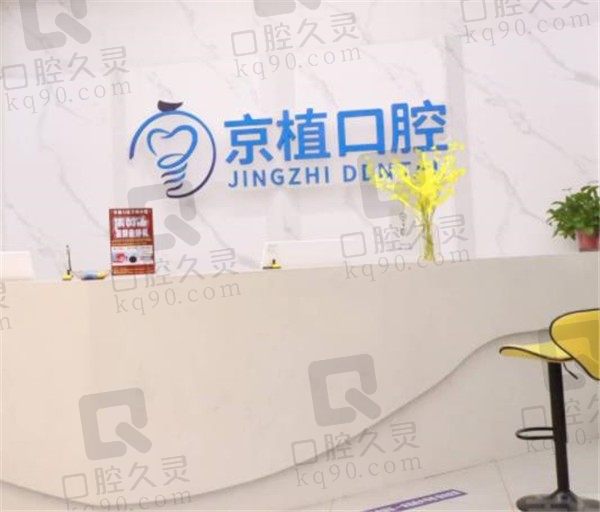 重庆万州京植口腔医院怎么样，种植牙收费贵吗？