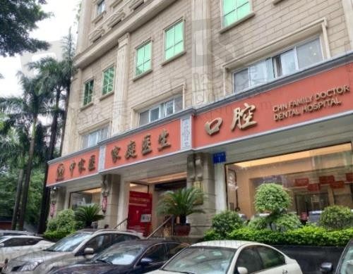 2023广州中家医家庭医生口腔地址+价格表公开,种植矫正有优惠