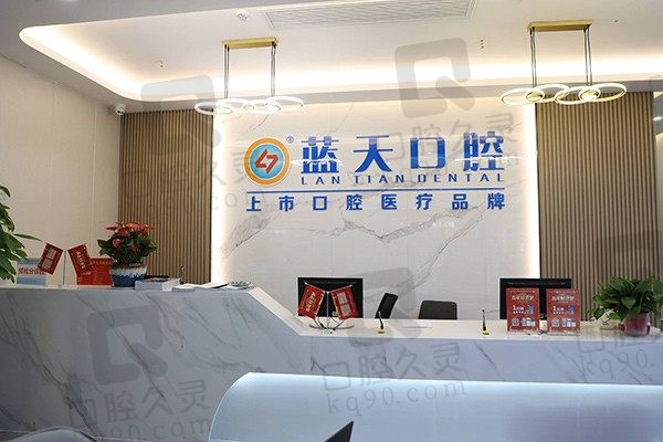 贵港蓝天口腔医院吾悦口腔门诊前台