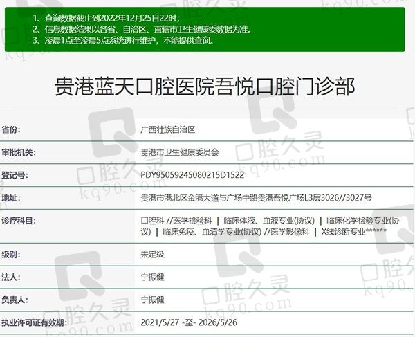 贵港蓝天口腔医院吾悦口腔门诊正规资质