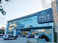 北京劲松口腔医院靠谱吗？12家连锁分院地址+医院简介全搜到