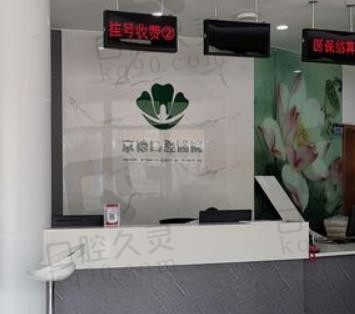 商丘京德口腔醫(yī)院是二級(jí)醫(yī)院已證實(shí),地址+收費(fèi)標(biāo)準(zhǔn)近日已曝光