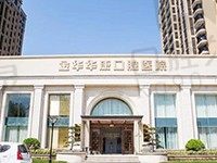 金华华康口腔医院是公办还是私立呢?我看整牙价格和徐林医生技术超强