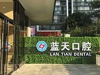 玉林蓝天口腔医院矫正牙齿多少钱?5.8k起步价七院通用快来瞧