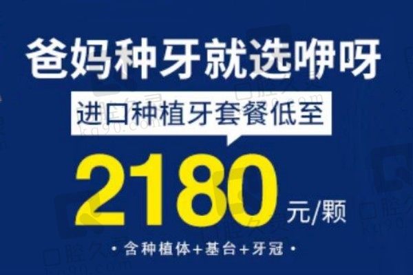 襄阳咿呀口腔种植牙技术质量怎么样?价格2180元起靠谱吗