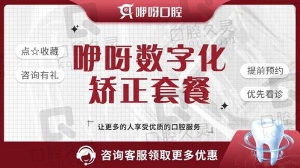 襄阳咿呀口腔医院正畸价格曝光！金属自锁矫正仅6400元起