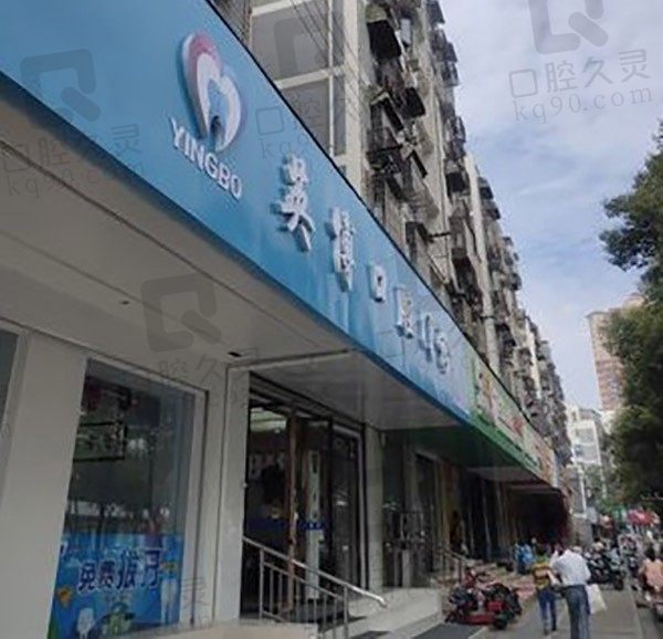 南京英博口腔医院正规吗,地址在哪,附2023年收费标准!