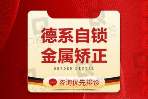 昆明柏德口腔正畸怎么样？德国非凡矫正价格7800元起快又好