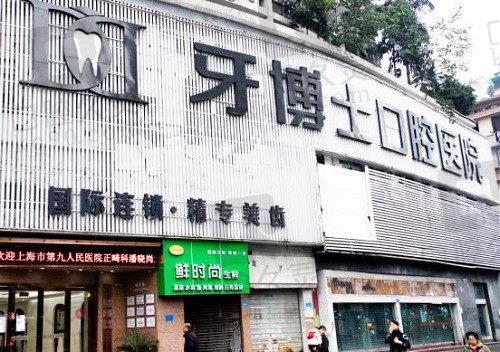 重庆牙博士口腔医院种植牙靠谱吗?种植牙多少钱?种牙医生推荐你