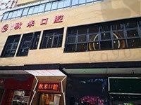 彭水秋米口腔价格表已更新!补牙|洗牙|种植|矫正收费一清二楚