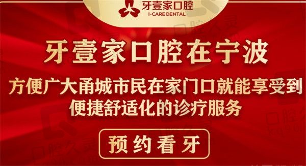 宁波牙壹家口腔补牙怎么样，进口3M树脂补牙388元起我看行