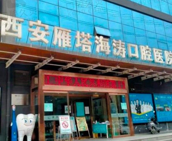 ​西安海涛口腔矫正价格靠谱不，金属自锁托槽矫正7888元起超值