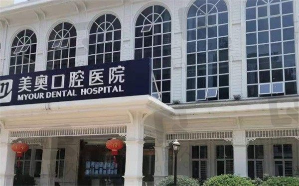 重庆美奥口腔医院好吗,2023年种植牙收费价目表公示靠谱得很