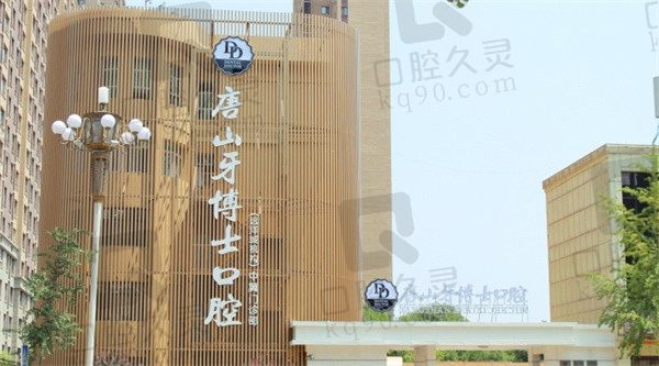 解读唐山牙博士口腔怎么样，金属非自锁托槽现7500元起满意吗