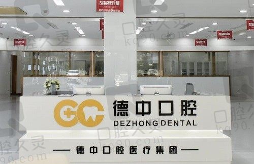 宁波德中口腔种植牙好不好?看种牙评价见分晓正规齿科很信赖