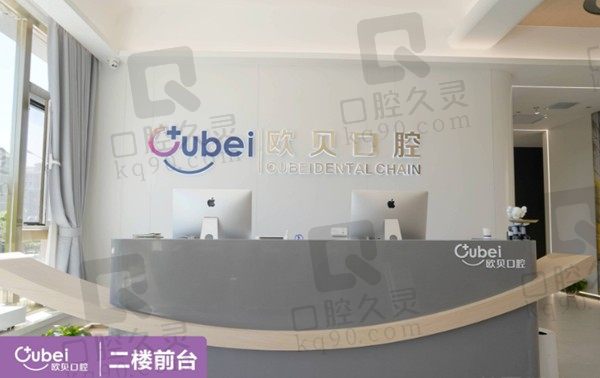 呼和浩特欧贝口腔种植牙怎么样?听说种牙便宜又靠谱附价格表