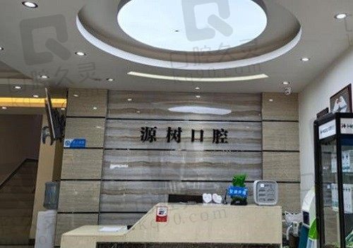 桂林源树口腔医院收费标准速查收!种植牙/矫正收费不贵靠谱是真的