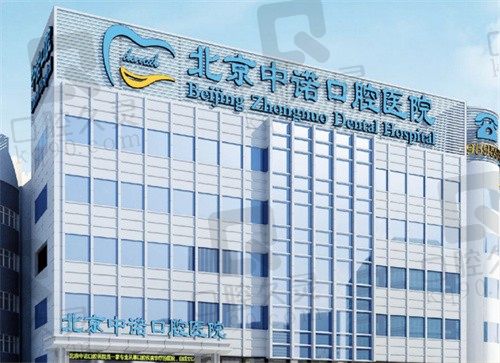 北京中诺口腔医院是几级医院？据说是III级专科医院种植牙口碑好