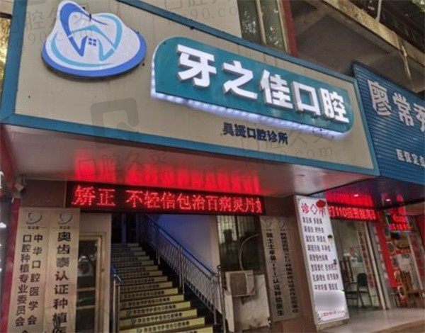 桂林吴赟口腔诊所