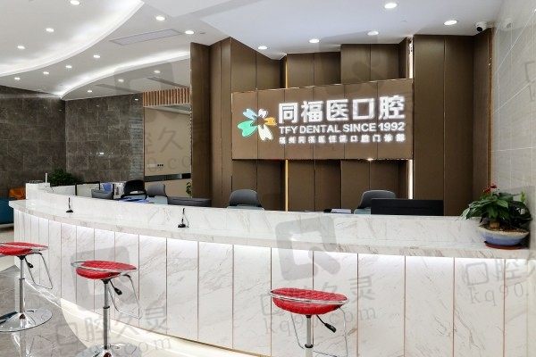 福州同福医口腔医院怎么样?经查收费不高种牙矫正技术都不赖